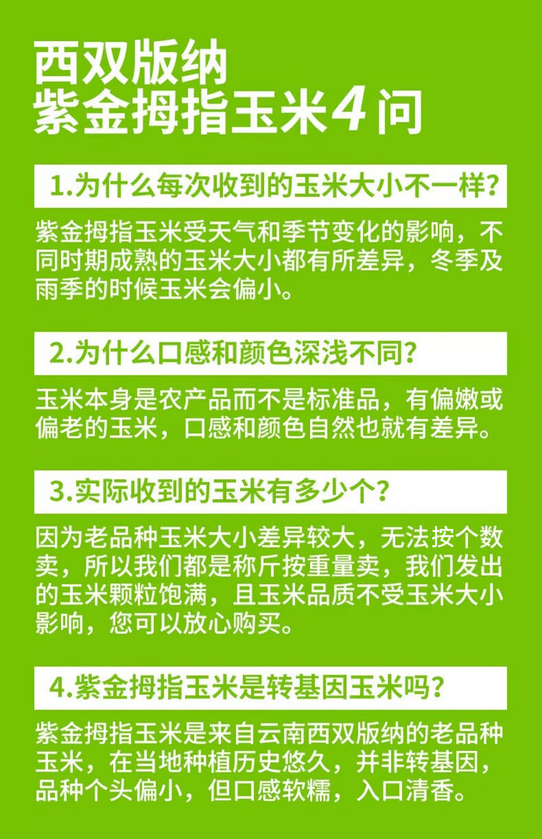  秒杀【到手29.9元】 云南西双版纳 拇指小玉米  邮乡甜