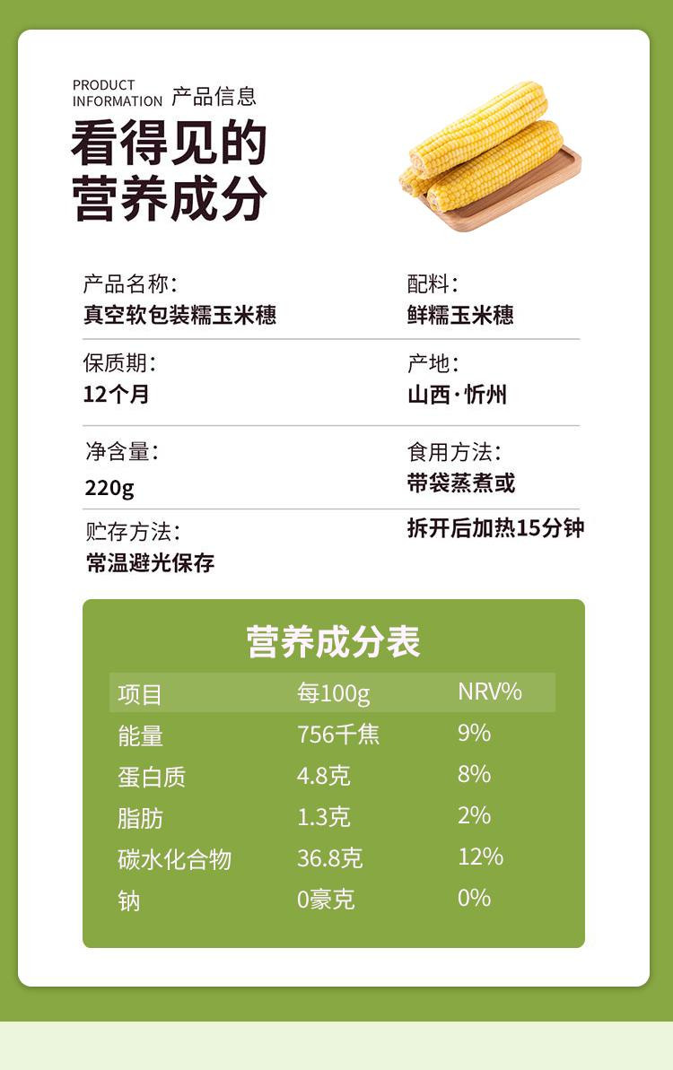  限时赠两支【12只到手29.9】 贝朗熊 山西忻州新鲜黄糯玉米穗