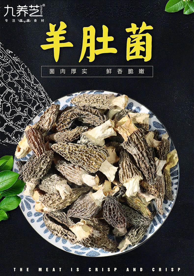 补贴价【下单两包更划算】 九养芝 羊肚菌干货山珍菌菇煲汤食材