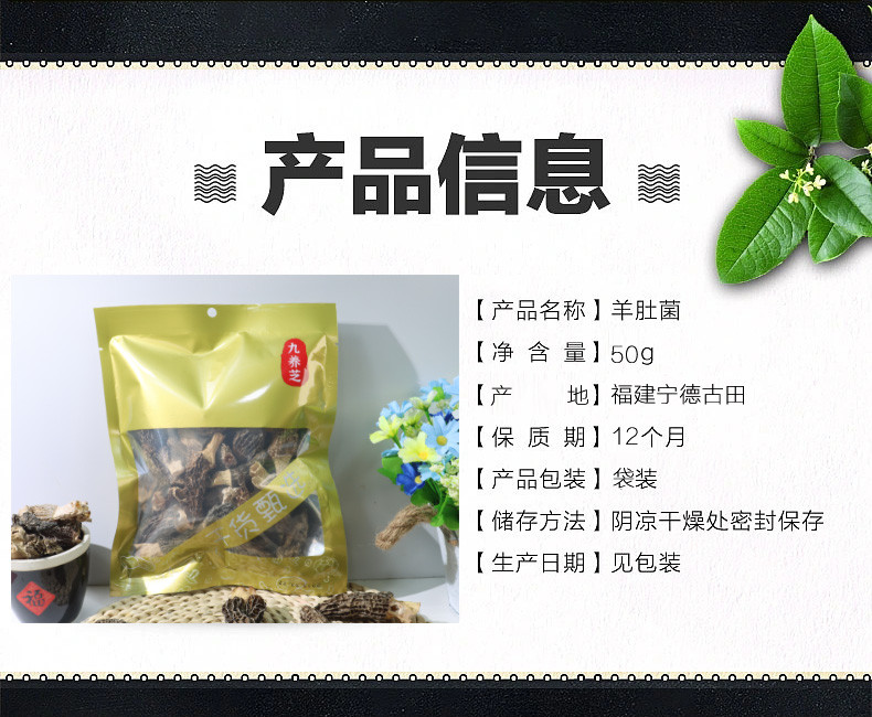 补贴价【下单两包更划算】 九养芝 羊肚菌干货山珍菌菇煲汤食材