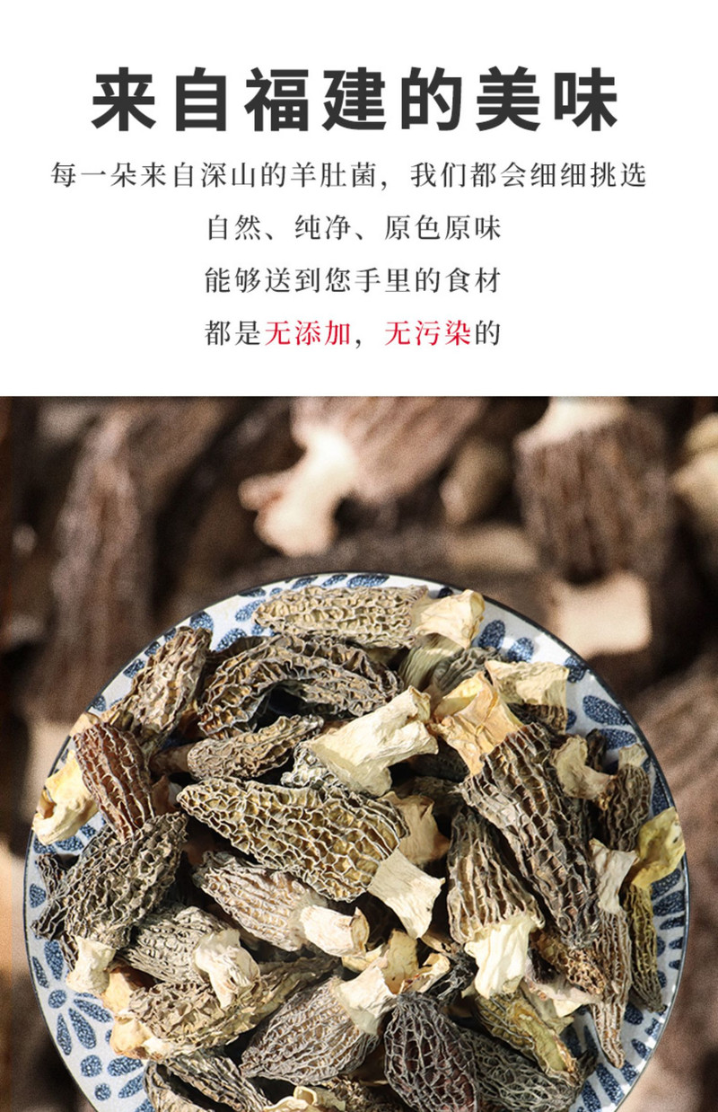 补贴价【下单两包更划算】 九养芝 羊肚菌干货山珍菌菇煲汤食材