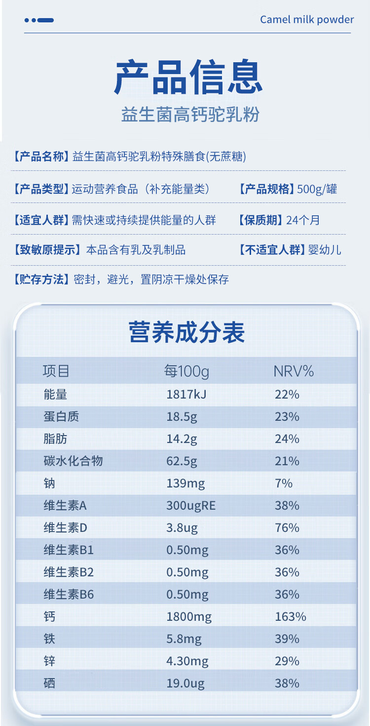 驼妃 益生菌高钙驼乳粉（特殊膳食-无蔗糖） 【活动价】