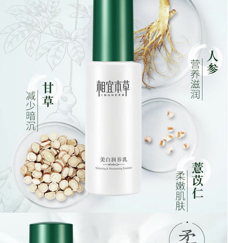 相宜本草（INOHERB） 美白滋润补水保湿套盒