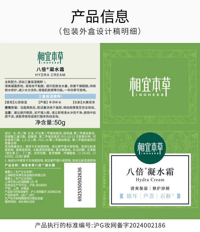  【买一送一】 相宜本草（INOHERB） 八倍凝水系列（新老包装随机发货）