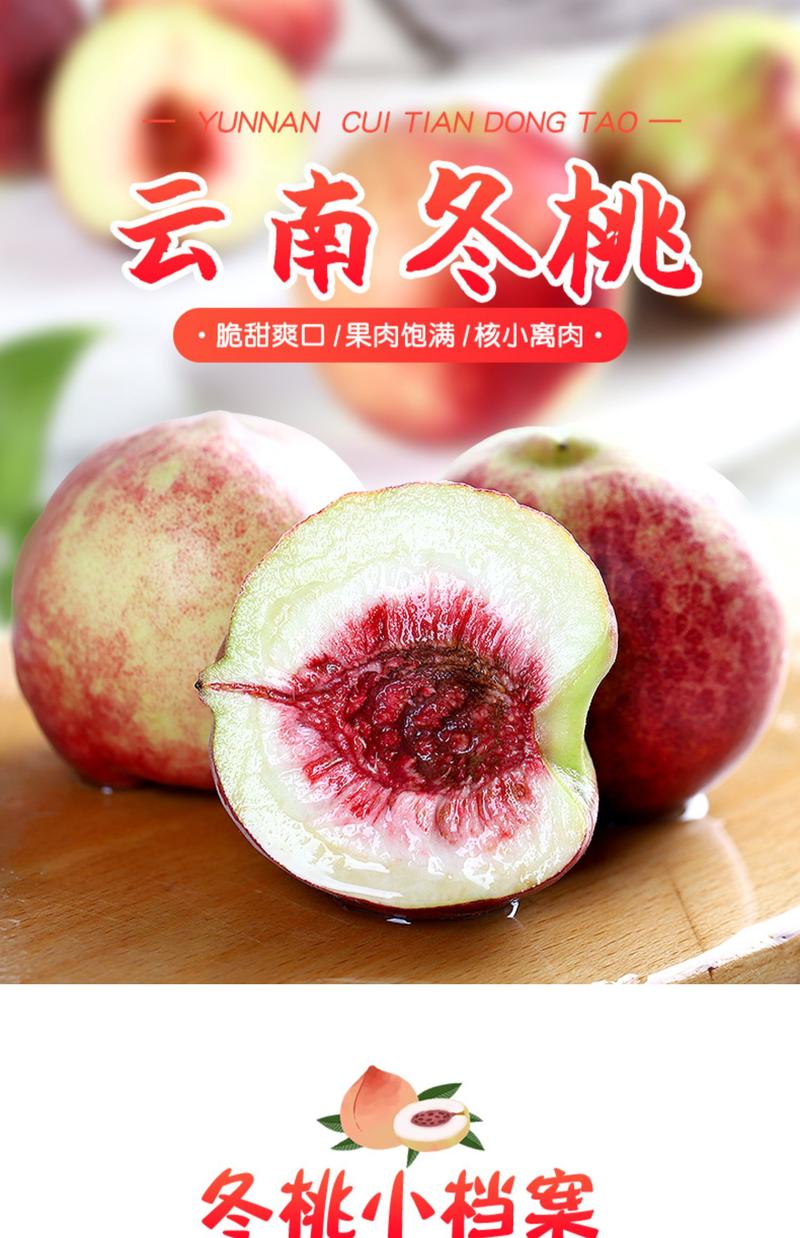 【新品】 邮乡甜 云南大理冬桃 脆甜桃子