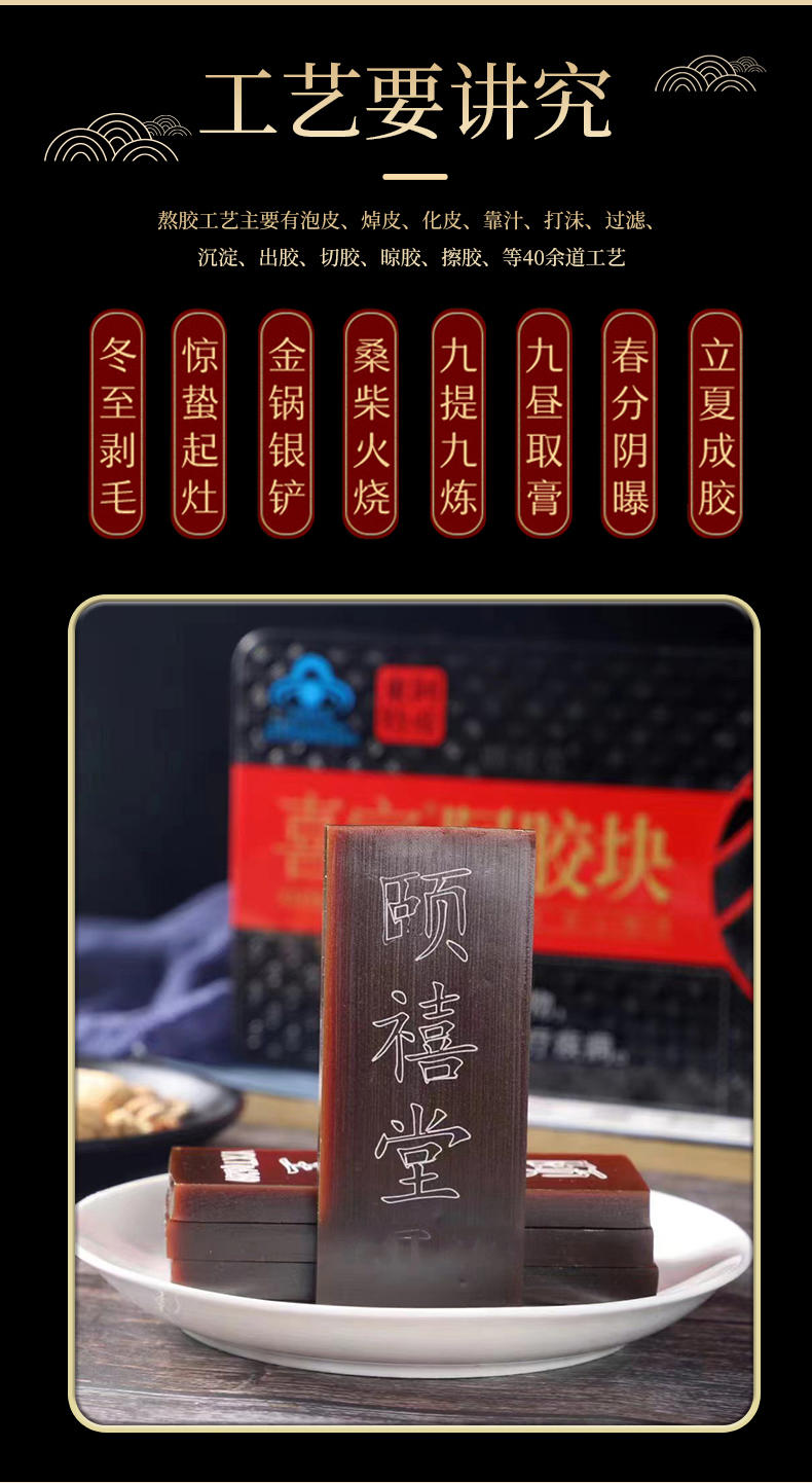 八方优选 颐禧堂 颐禧堂喜牌阿胶块 黑驴皮熬制