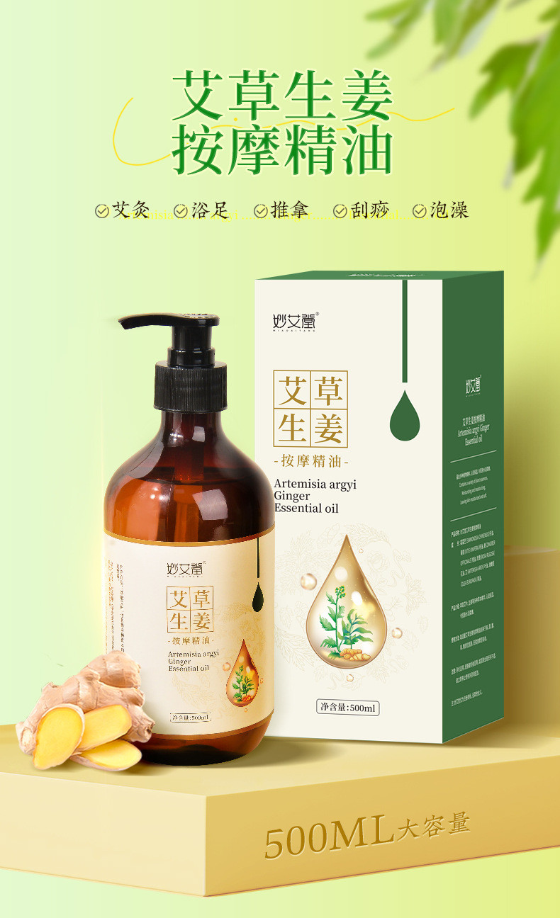 妙艾堂 艾草生姜按摩精油 500ml/瓶  多种植萃温和成分