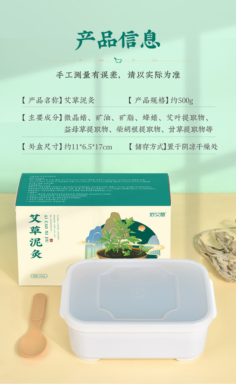 妙艾堂 艾草泥灸 500g/盒 多味草本古法熬制