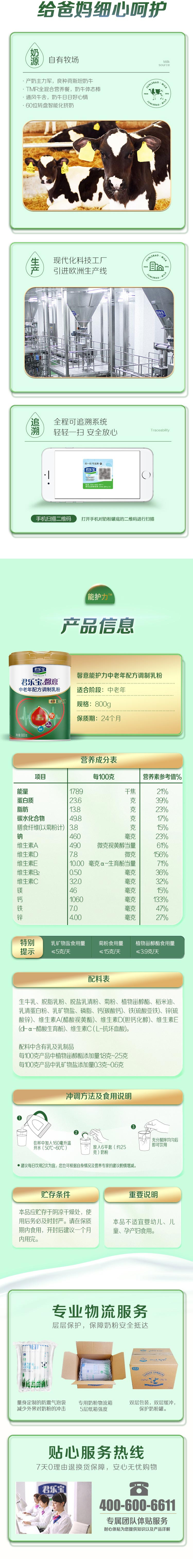 君乐宝 君乐宝馨意能护力中老年配方奶粉800g/听 高钙高蛋白质