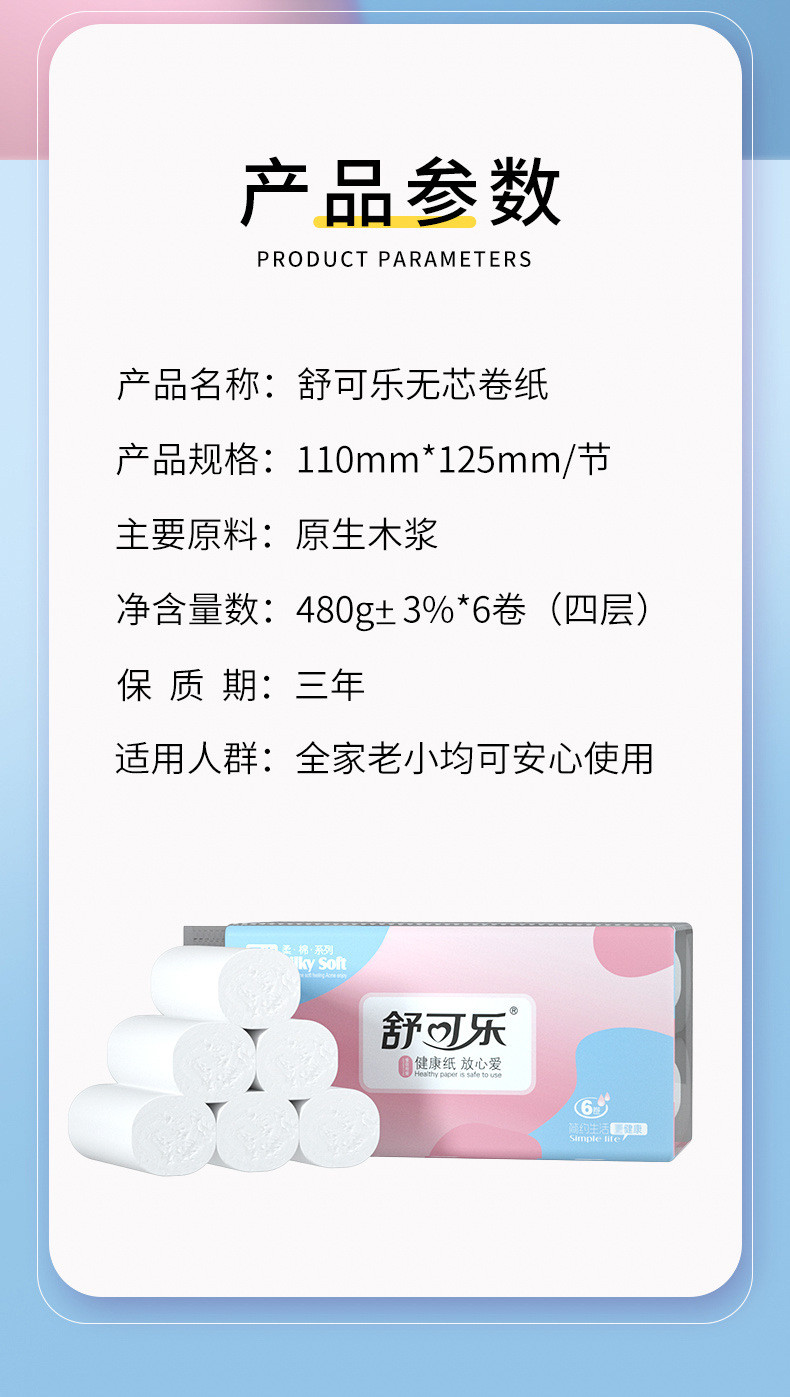 6大卷卫生纸巾无芯家庭实惠装卷纸舒可乐原生木浆手纸厕纸卷筒纸 舒可乐