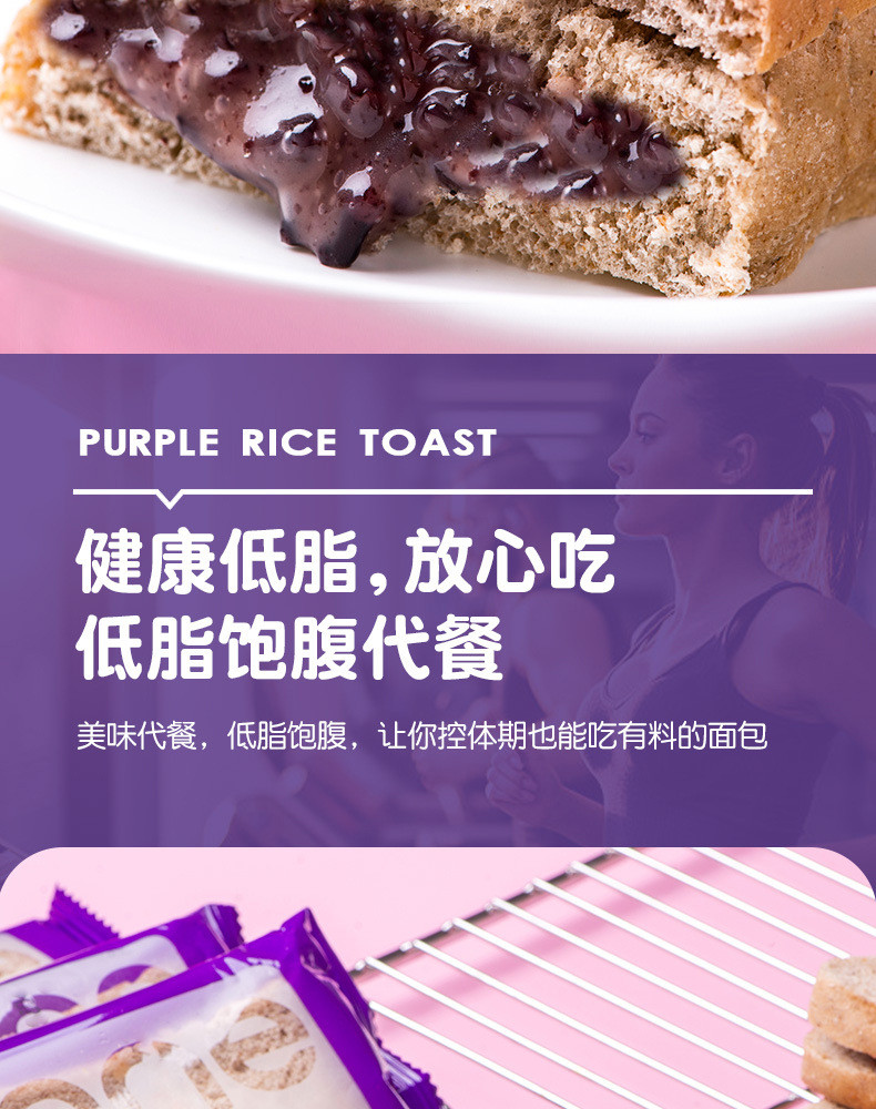壹得利 全麦紫米面包低脂代餐吐司营养早餐网红零食整箱厂家批发