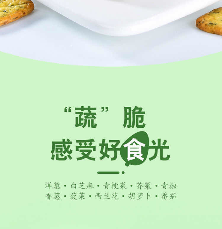 壹得利 蔬菜饼干营养健康小圆饼网红零食下午茶苏打薄脆爆款整箱