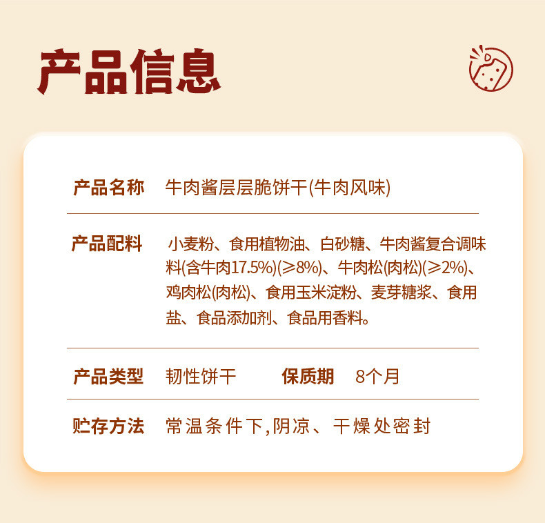 壹得利 超市牛肉馅酥脆饼干牛肉松双层脆早餐营养代餐休闲零食下午茶批发