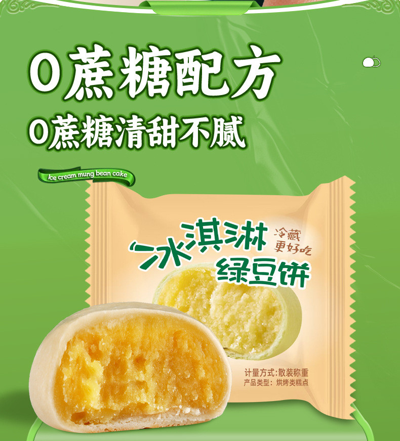 0添加蔗糖冰淇淋绿豆饼纯手工传统糕点现做现发零食整箱批发 壹得利