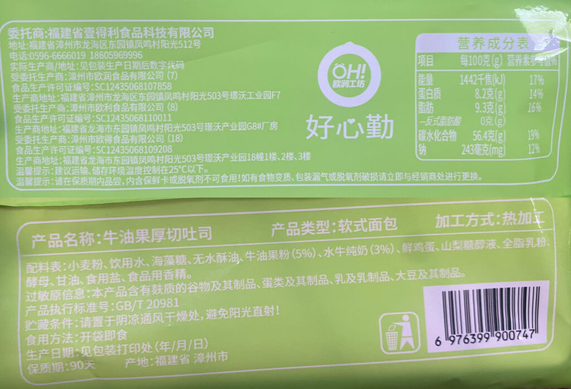 壹得利 牛油果厚切吐司面包零蔗糖超软手撕营养早餐代餐蛋糕整箱