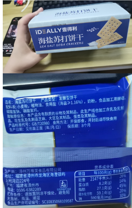 壹得利 黑麦海盐苏打饼干无蔗糖咸味办公室休闲零食馋嘴小吃整箱