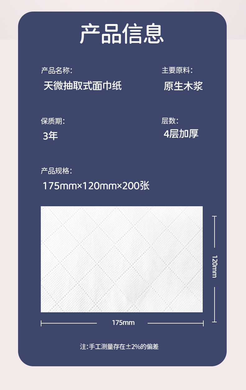 天微 抽纸原生木浆卫生纸亲肤柔软面巾纸加厚餐巾纸擦手纸