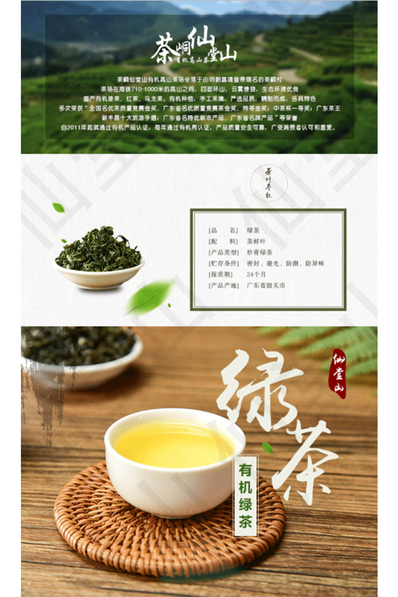  仙堂山 韶关新丰茶洞高山有机绿茶 250克/包 有机绿茶