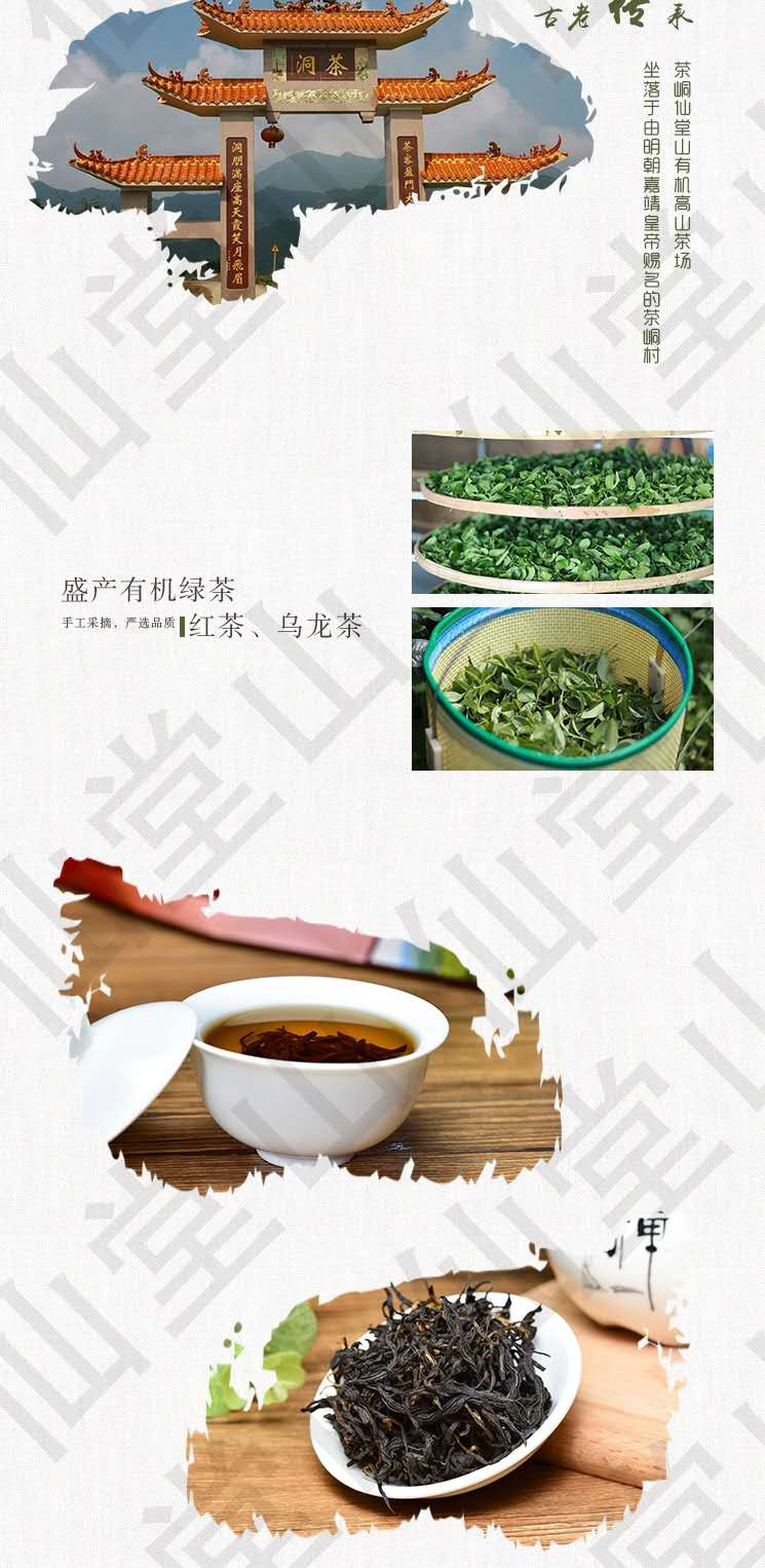 仙堂山 韶关新丰茶洞高山有机红茶250克/份