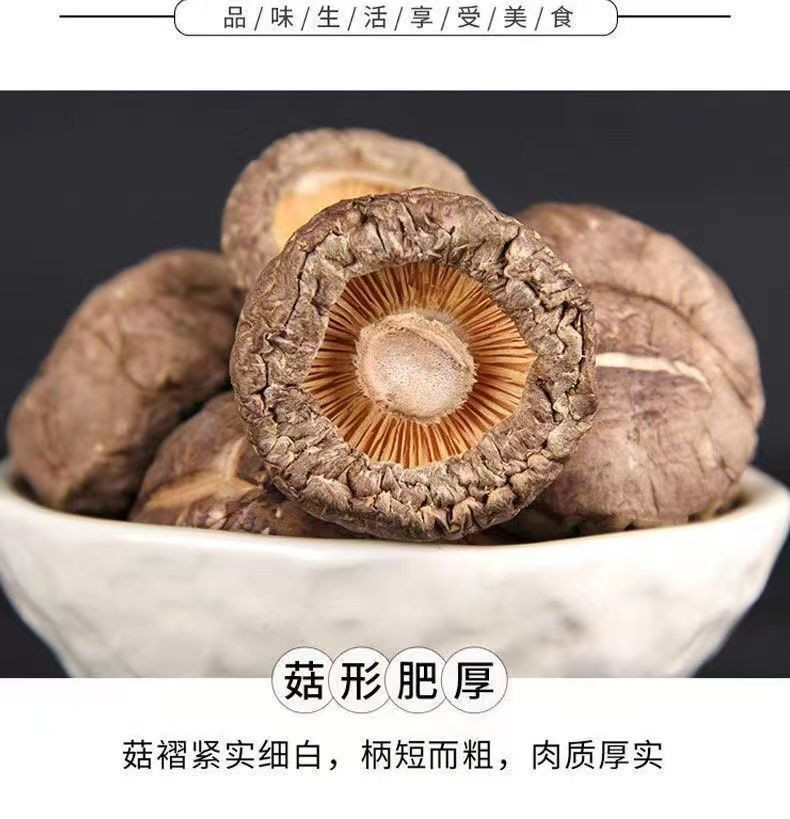 九连丰 广东土特产当季新货香菇干货60g菌类