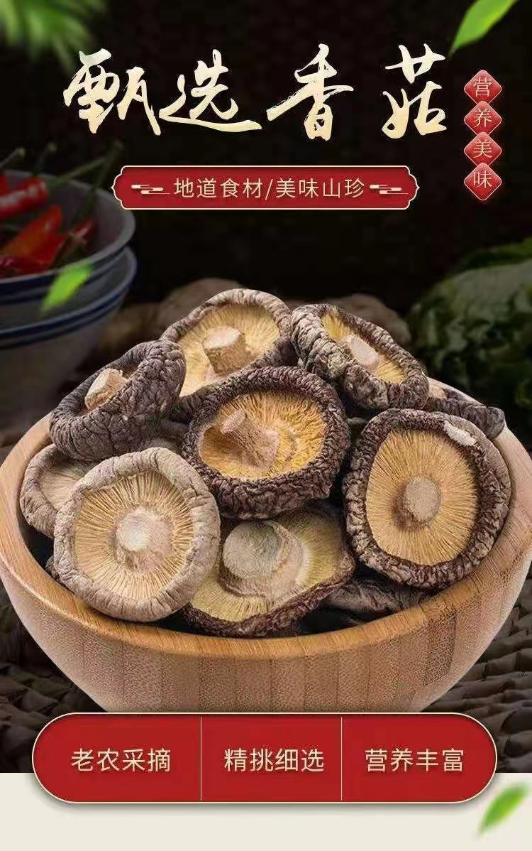 九连丰 广东土特产当季新货香菇干货60g菌类