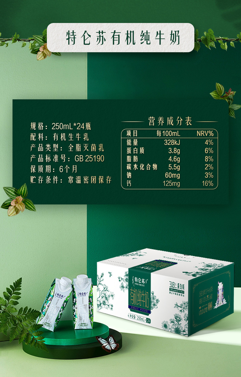 蒙牛 特仑苏有机纯牛奶250ml×24包全脂灭菌乳利乐梦幻盖