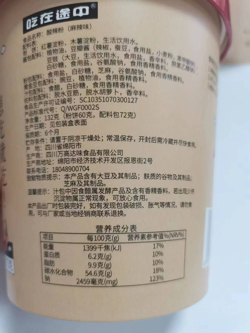 万高达味 桶装酸辣粉132g6桶