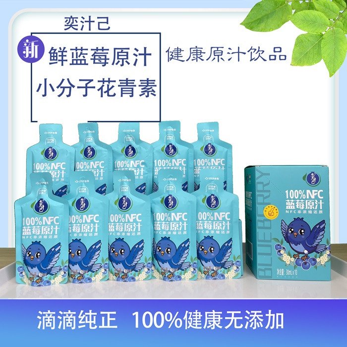 奕汁己 【会员享实惠】蓝莓原汁 30ml*10袋