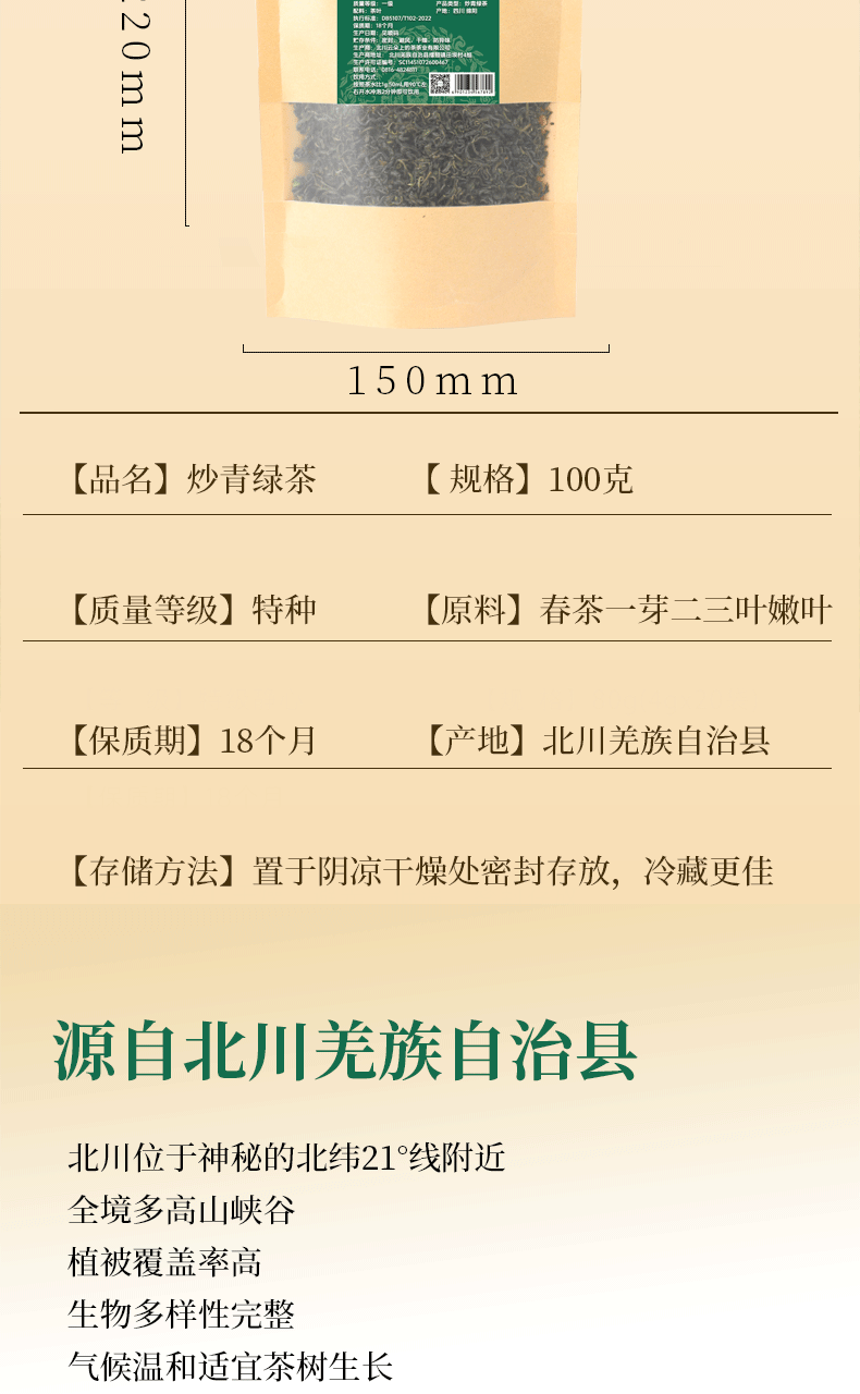 云朵上的茶 【会员享实惠】北川炒青绿茶袋装