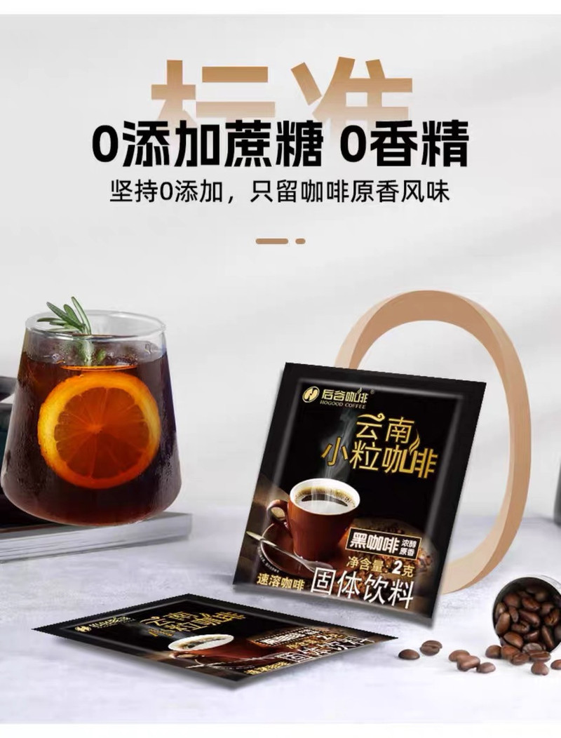 后谷 精品低脂黑咖啡 云南德宏 小粒咖啡