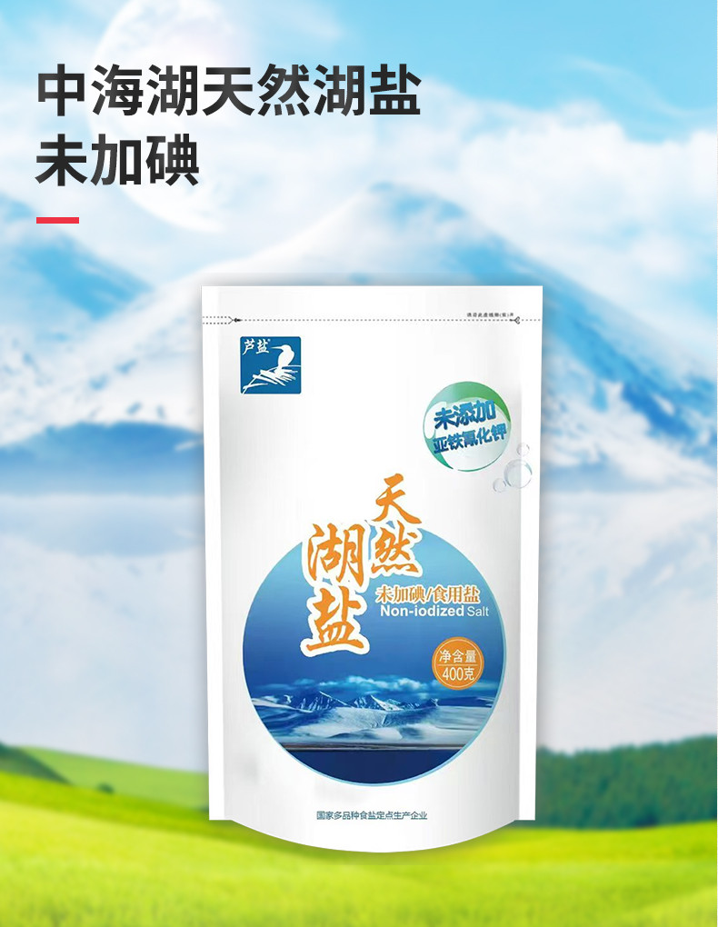 芦盐 400g天然湖盐 未加碘食用盐