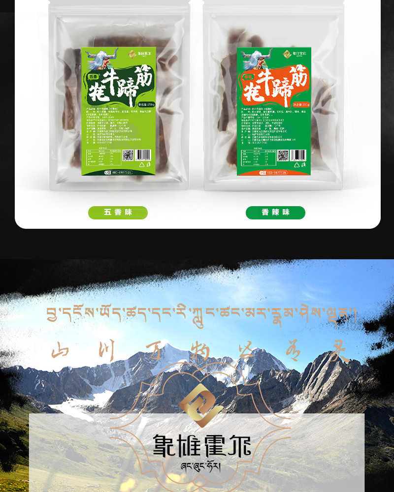 象雄霍尔 西藏特产牦牛蹄筋 精选 食品 休闲零食 肉类零食 250克