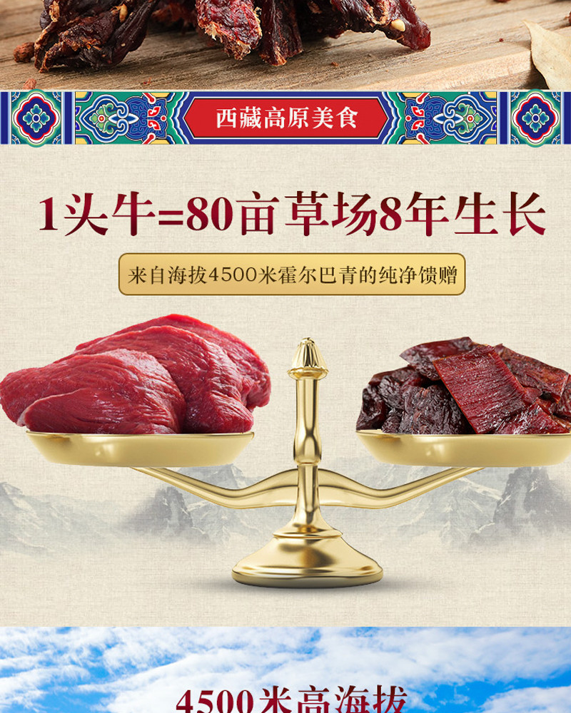 象雄霍尔 西藏特产风干牦牛肉干500g/袋