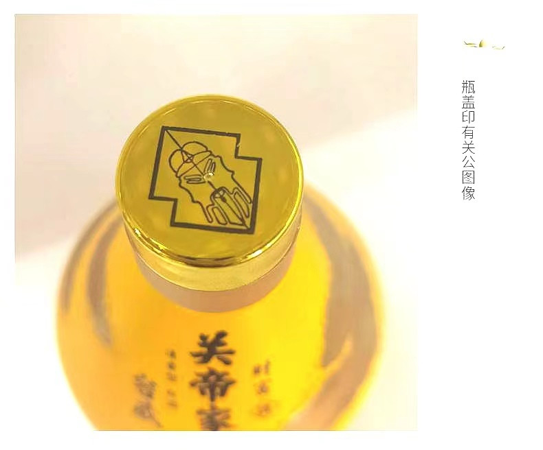 关王传奇   关帝家宴清香型53度财富酒