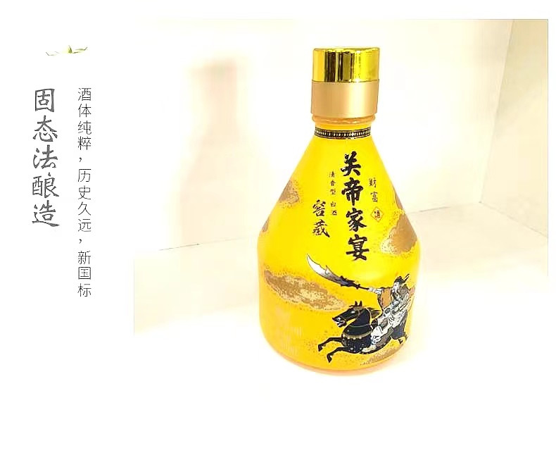 关王传奇   关帝家宴清香型53度财富酒