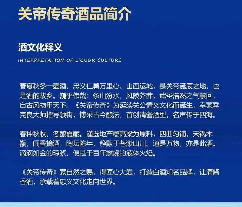 关王传奇   关帝家宴清香型53度结义酒