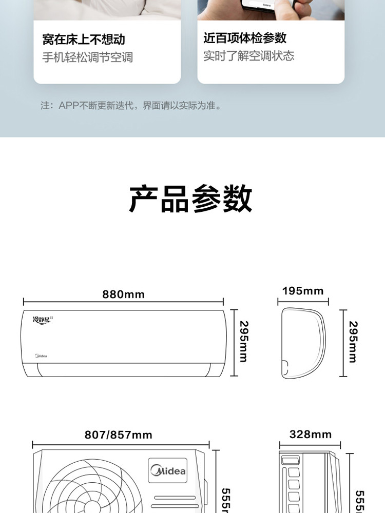 美的/MIDEA 美的大1匹大1.5匹智能变频防直吹冷暖机空调壁挂PH200