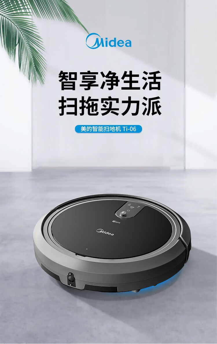 美的/MIDEA 美的扫吸拖一体全自动超薄规划路线APP远程遥控智能Ti-06