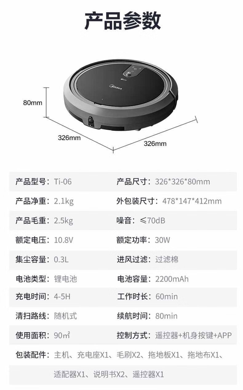 美的/MIDEA 美的扫吸拖一体全自动超薄规划路线APP远程遥控智能Ti-06