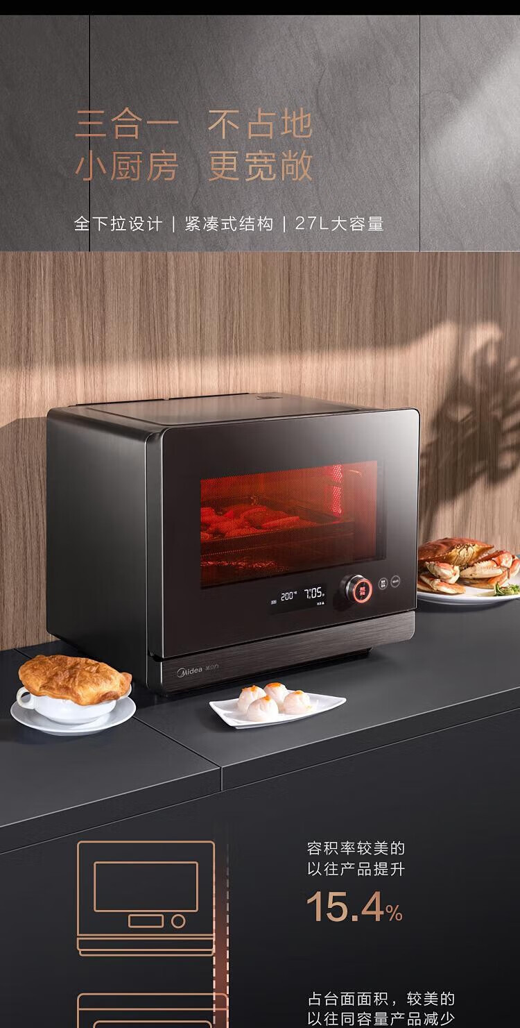 美的/MIDEA 美的微波炉烤箱一体机变频微蒸烤一体机一级能效PG23E0W