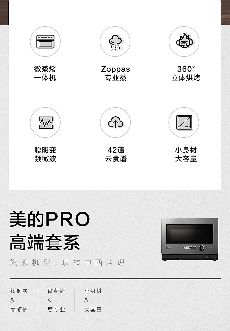 美的/MIDEA 美的微波炉烤箱一体机变频微蒸烤一体机一级能效PG23E0W
