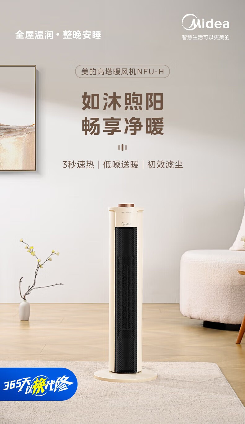 美的/MIDEA 取暖器暖风机全屋大面积取暖神器定时NFU-H