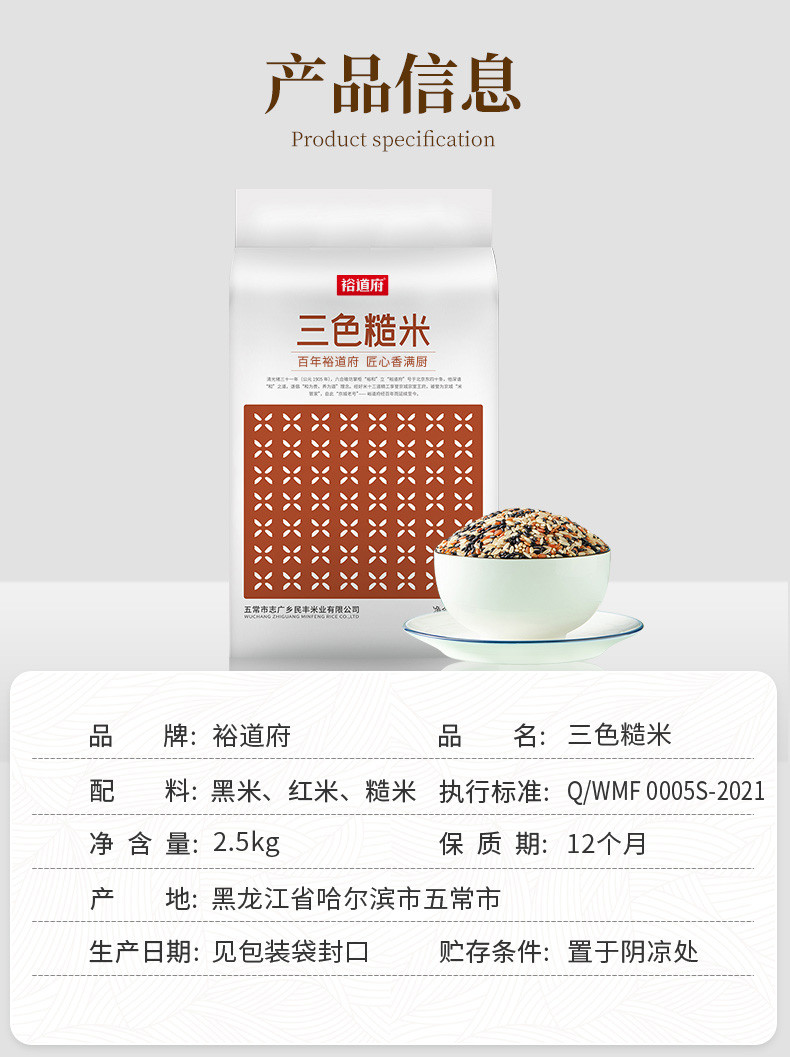裕道府 三色糙米2.5kg 黑米红米糙米 杂粮饭糙米饭原料 品牌直营