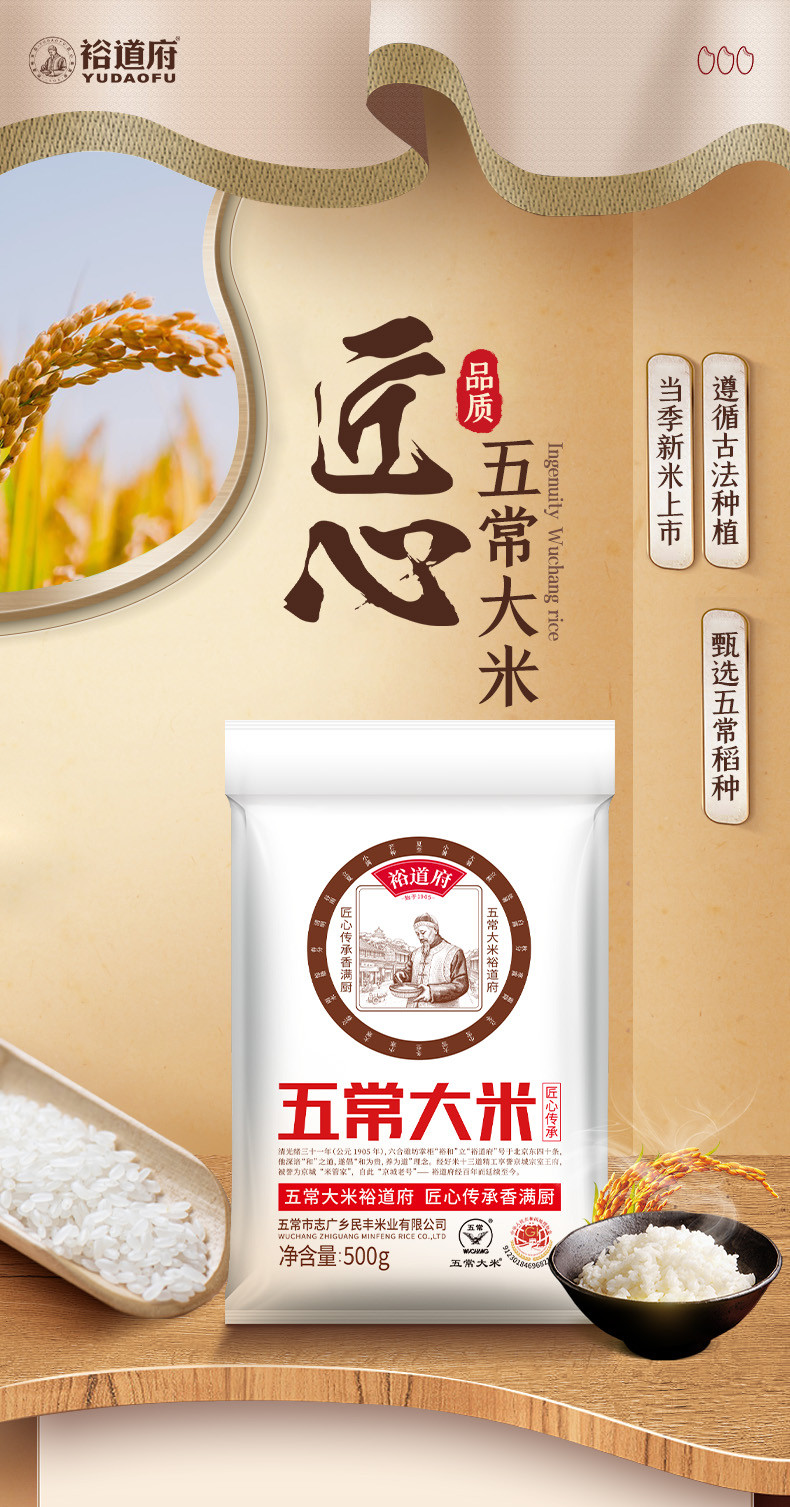 裕道府 匠心五常大米 东北大米 500g 品牌直营