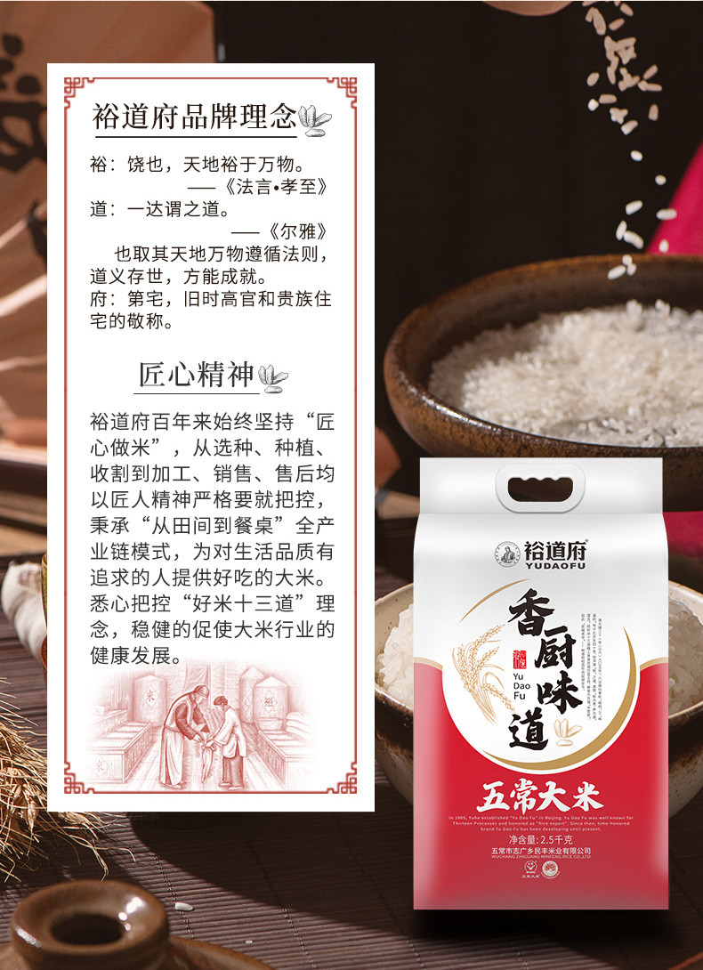 裕道府 香厨味道五常大米2.5kg东北大米 日期新鲜 品牌直营