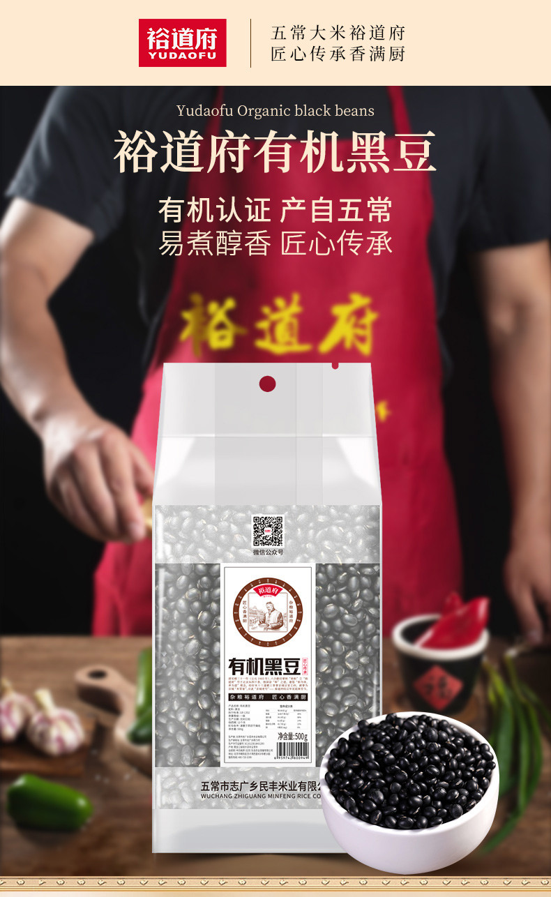 裕道府 有机黑豆500g 东北黑豆 有机大豆 豆浆原料 品牌直营