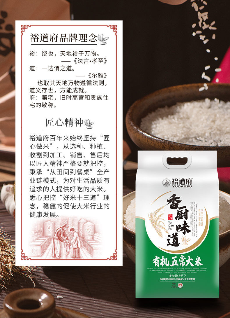 裕道府 香厨味道系列 有机五常大米5kg东北大米有机认证 品牌直营