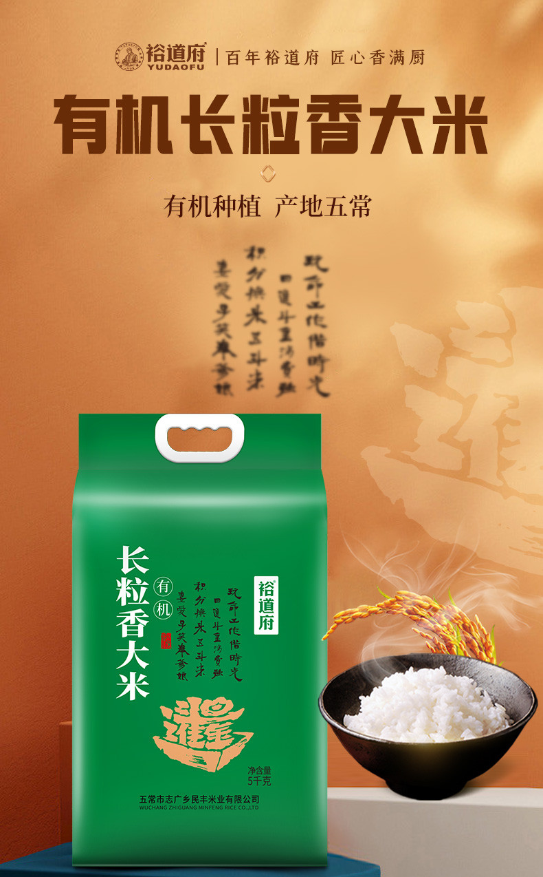 裕道府 东北有机长粒香大米5kg 日进斗金系列 品牌直营