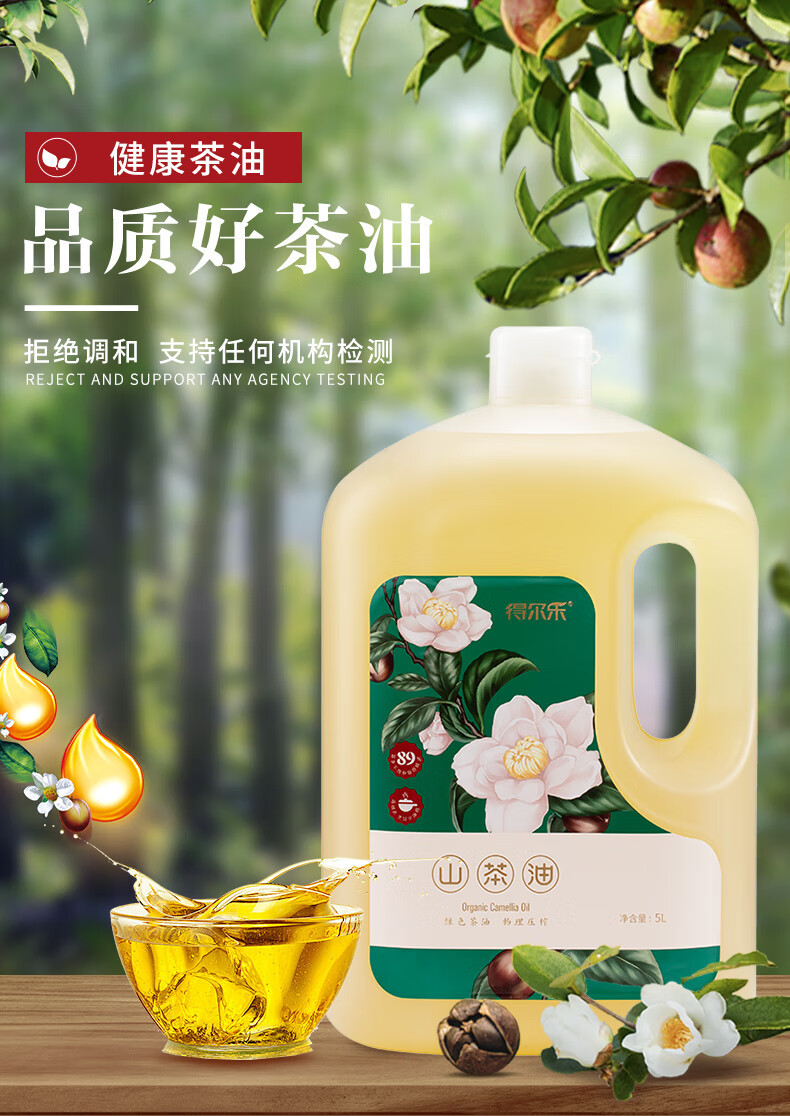 得尔乐 山茶油5L茶籽油压榨一级食用油