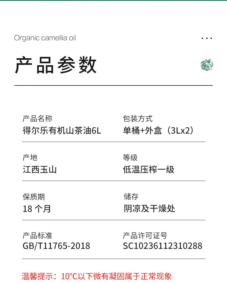 得尔乐 山茶油（3Lx2瓶）有机油茶籽油 低温压榨一级食用油